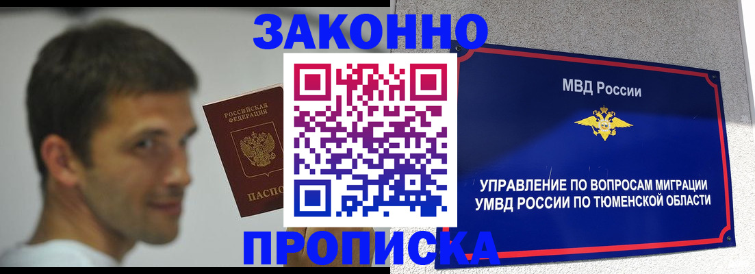 временная регистрация купить в Коммунаре