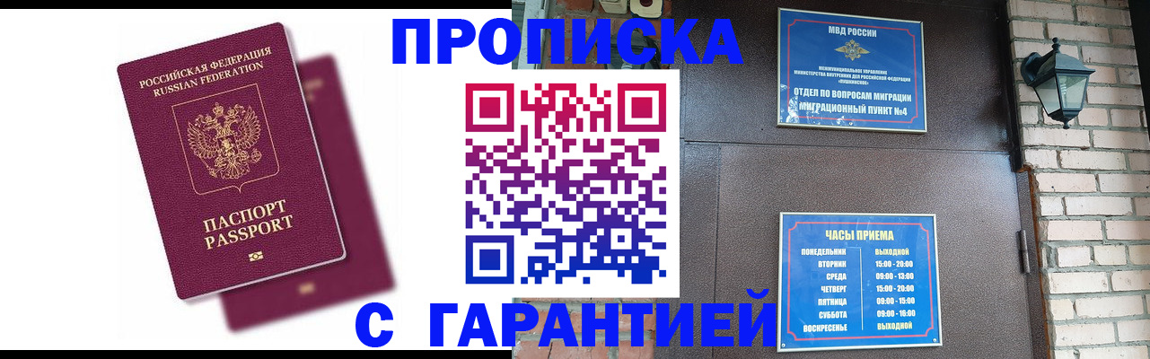 прописка гарантия в Коммунаре