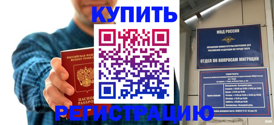 временная регистрация надежно в Коммунаре