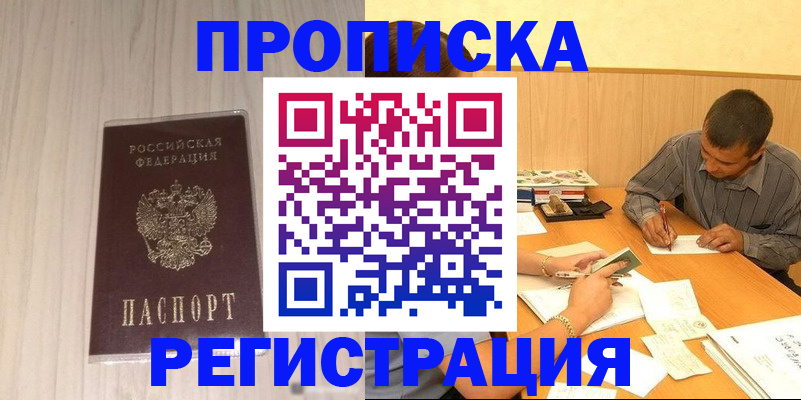 прописка иностранных граждан в Коммунаре